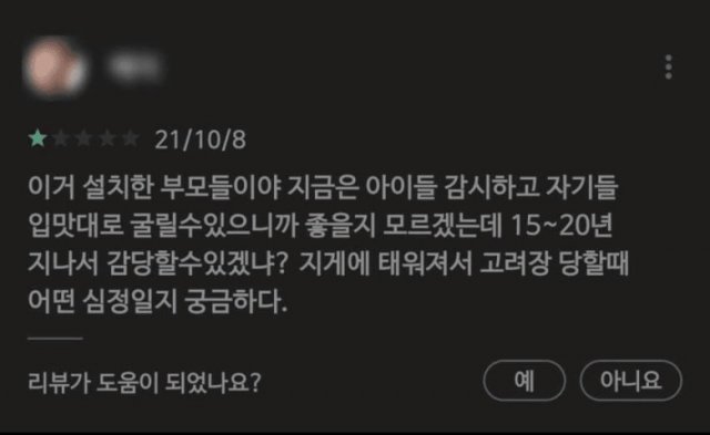 부모들, 고려장 당하면 심정 알까”…'스마트폰 감시 앱'에 자녀 불만 리뷰｜동아일보