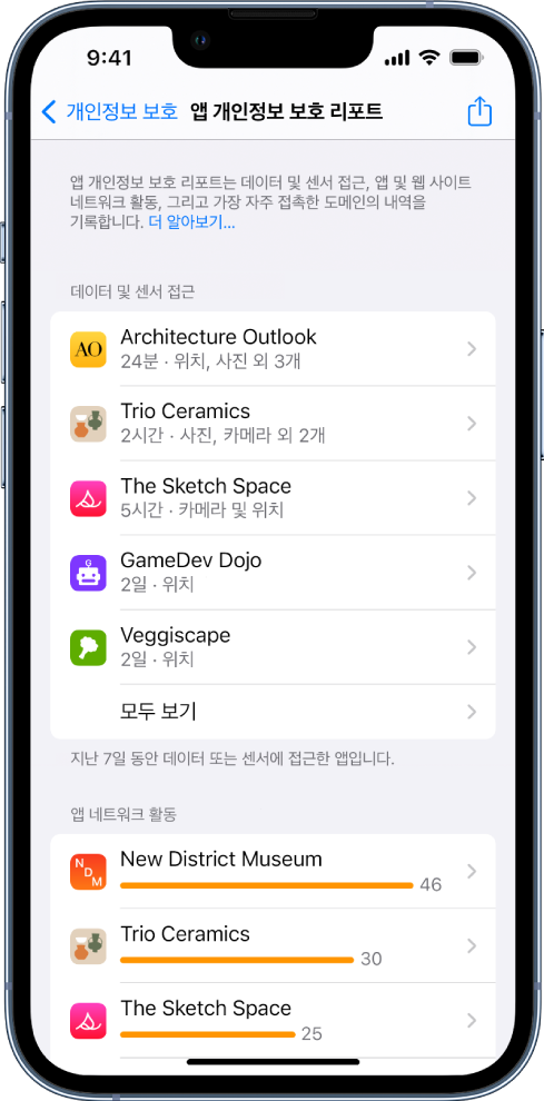 Iphone에서 앱의 정보 접근 권한 제어하기 - Apple 지원 (Kr)