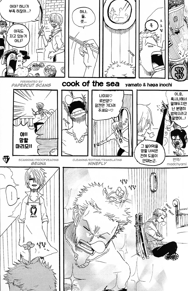 조로산 번역/Yamato & Haga Inochi]일억-Cook Of The Sea