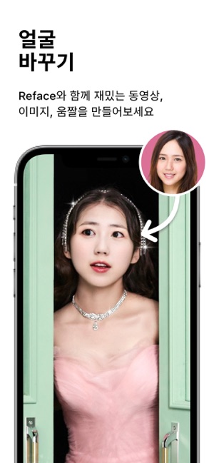 App Store에서 제공하는 Reface: 얼굴 바꾸기－페이스 필터 앱, Ai 아트