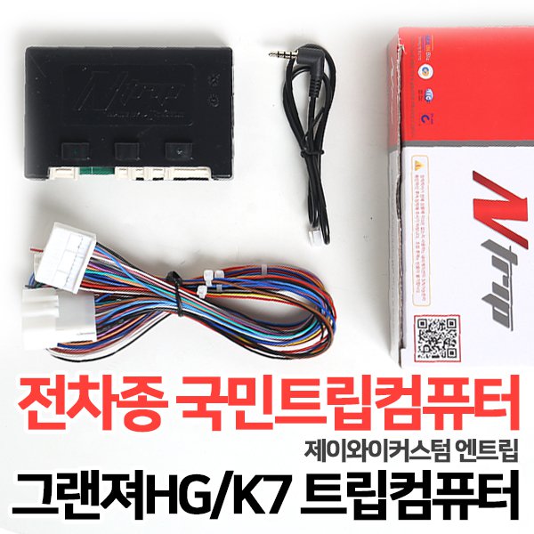그랜저Hg/K7 트립일체형 매립시 꼭 필요한 트립컴퓨터 - 인터파크 쇼핑