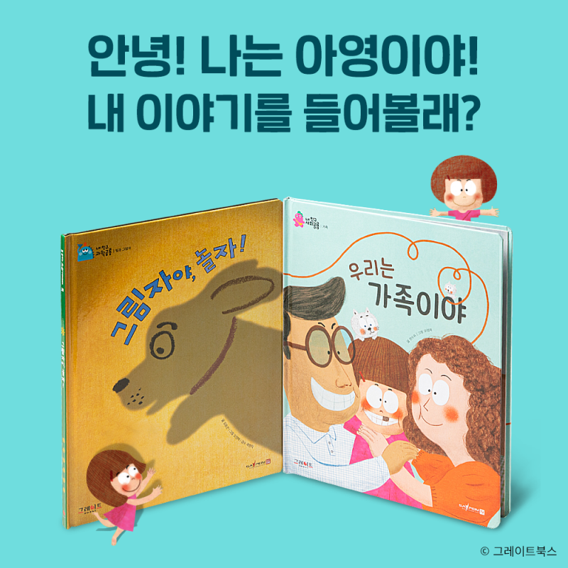 아영이와 함께 배우는 재미있는 이야기! : 네이버 블로그
