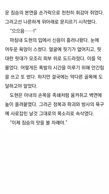 북큐브 19금 로맨스소설 ♥ 집사 마이달링 - 홍윤정 : 네이버 블로그