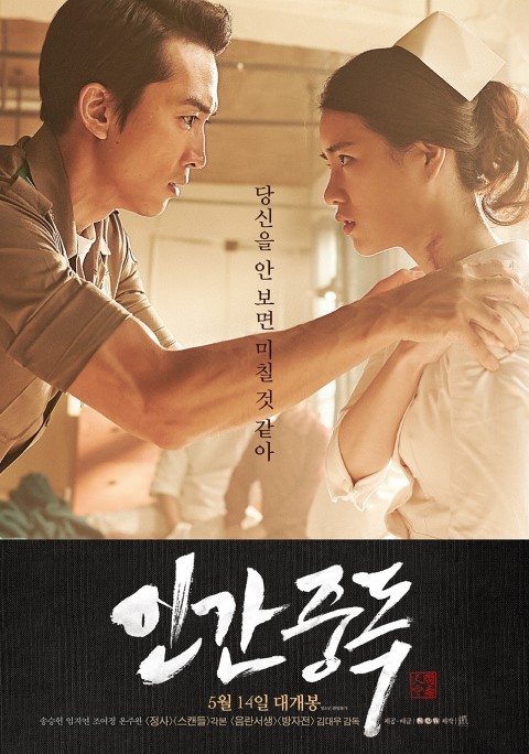 인간중독 다시보기 링크 - Dvd 송승헌과 임지연 : 네이버 블로그
