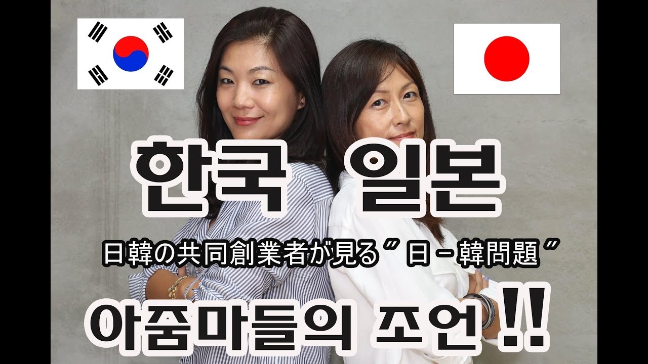 한국-일본 아줌마의 공동창업 