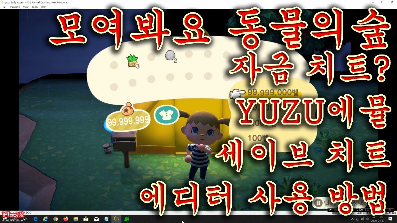 Yuzu 모여봐요 동물의 숲(모동숲) Pc 에디터 치트 사용 방법 - Youtube