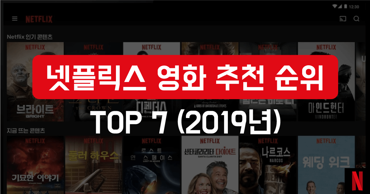 넷플릭스 영화 추천 순위 Top 7 (2023년) - 리틀자이언트