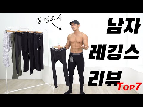 남자 가격대별 '레깅스' 리뷰 TOP 7