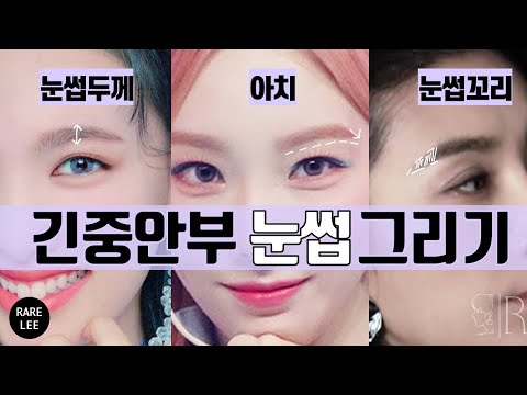 긴 중안부 얼굴에 어울리는 눈썹모양 (feat.김서형님)